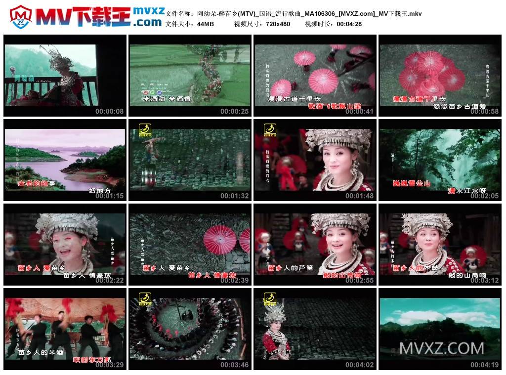 阿幼朵-醉苗乡(MTV)_国语_流行歌曲_MA106306